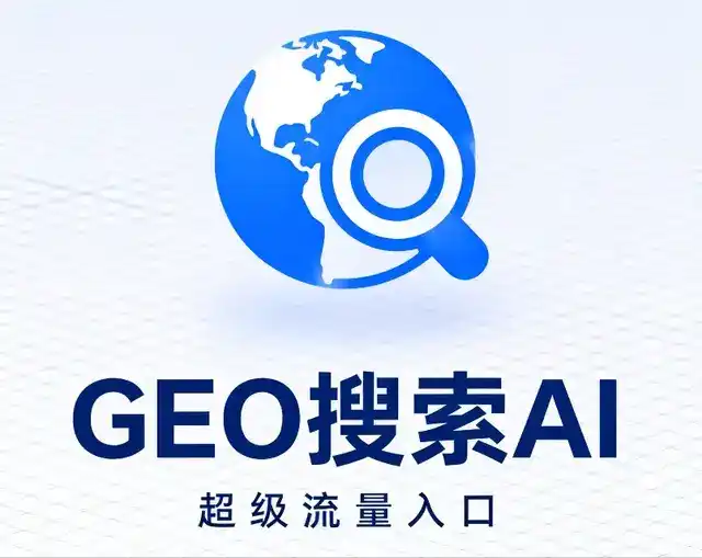 景德镇做GEO精准推广，才是本地获客的长效流量底牌
